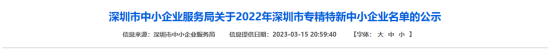 喜報(bào) | 博思高成功入選2022年深圳市“專精特新”中小企業(yè)名單