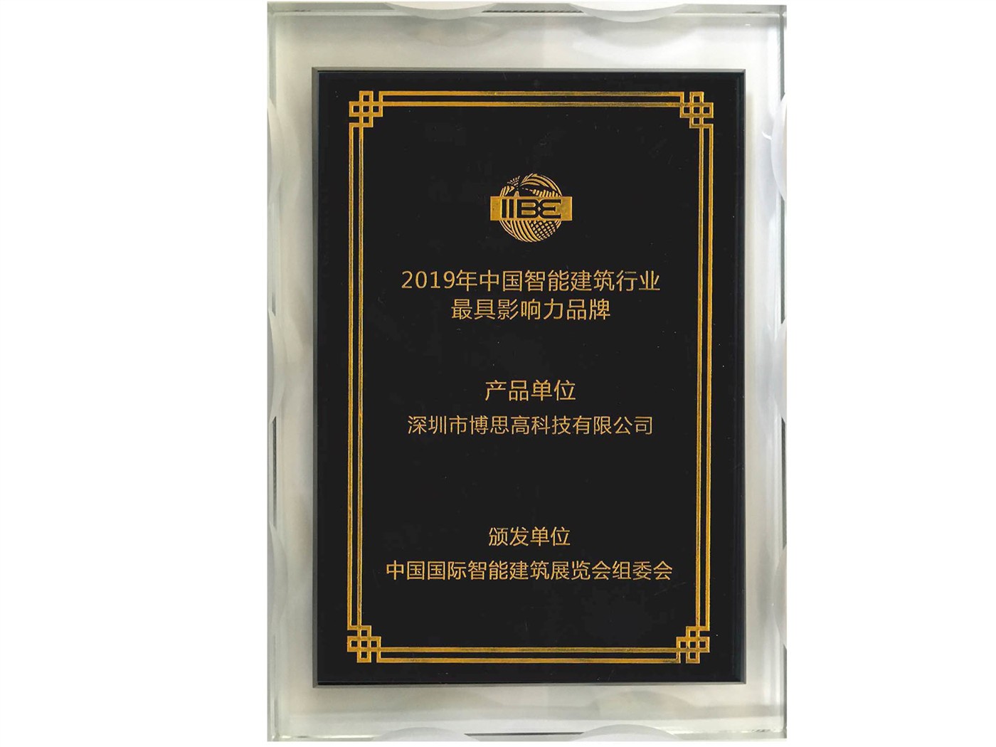 2019年中國(guó)智能建筑 行業(yè)最具影響力品牌