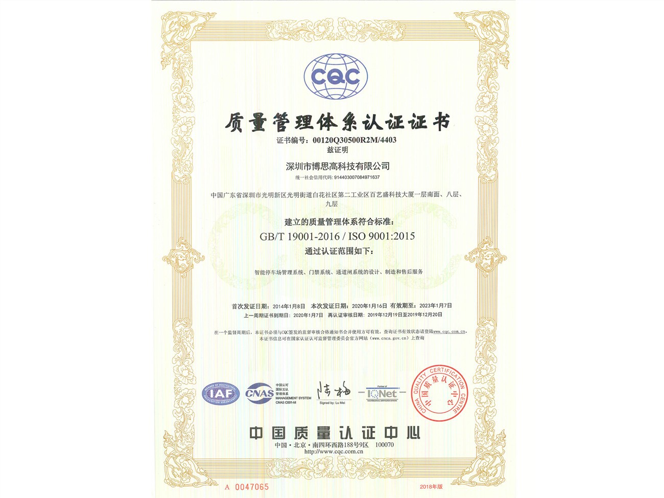 ISO9001質(zhì)量體系認證證書