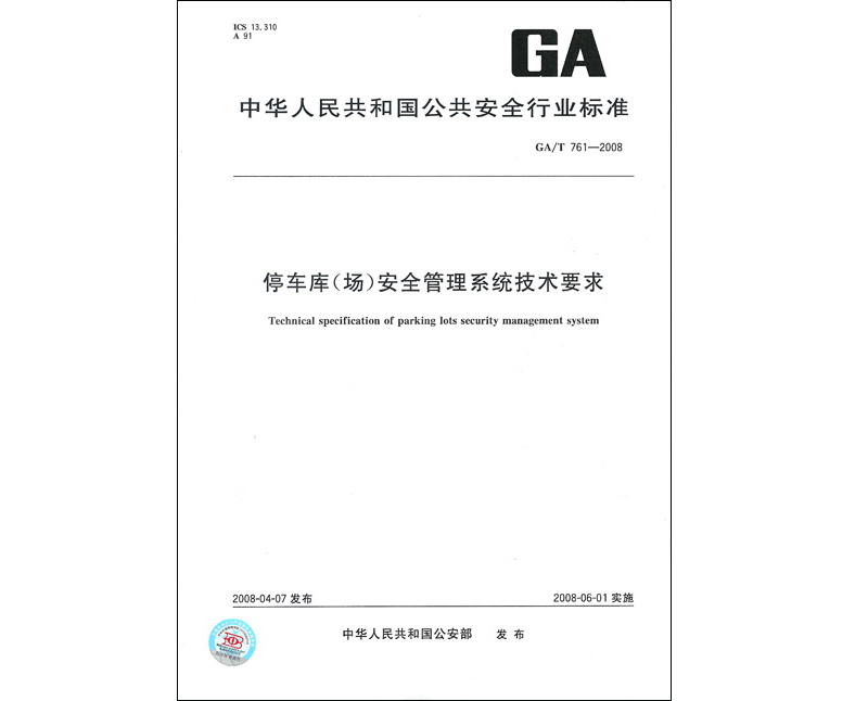 國(guó)家行業(yè)標(biāo)準(zhǔn)-2008年